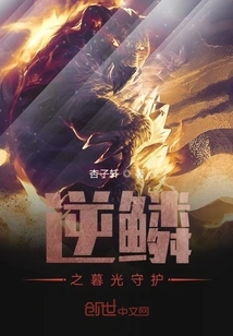 Twilight Guardian of the Reverse Scale