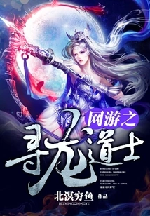 Online Game: Dragon-seeking Taoist