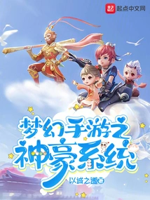 Fantasy Mobile Game Shenhao System
