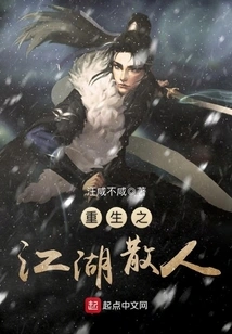 Rebirth of Jianghu Sanren