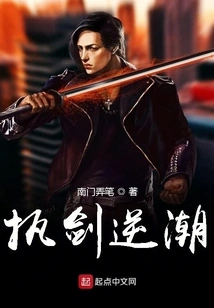 Holding the Sword Against the Tide