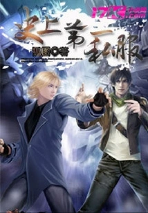 The First Private Server in History