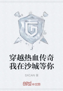 Through the Legend of Hot Blood, I'm Waiting for You in Shacheng