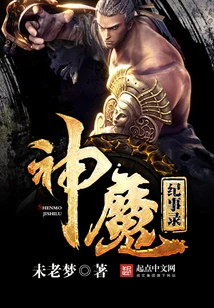 Chronicles of Gods and Demons