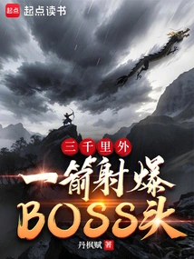 Three Thousand Miles Away, Shoot the Boss in the Head with One Arrow