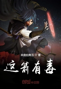 This Arrow is Poisonous