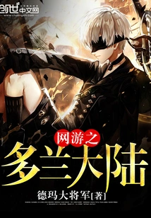 Online Games: Duolan Continent