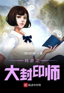 The Great Seal Master of Online Games