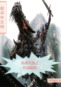 Invincible Heroes: the Rise of Machines