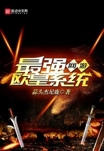 The Most Powerful European Emperor System in Online Games