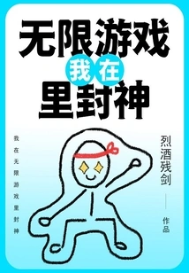 I Become a God in the Infinite Game