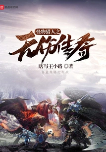 Monster Hunter: Legend of Invulnerability
