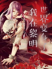 I Have Transformed in the Apocalypse!