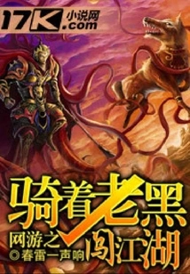 Online Games: Riding Lao Hei into the Jianghu