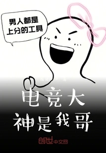 The Esports Great is My Brother