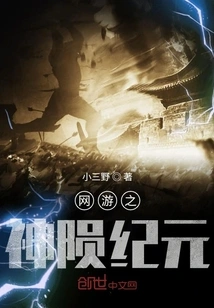 The God of Online Games: Fallen Era