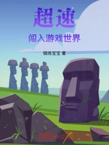 Breaking into the Game World at Super Speed