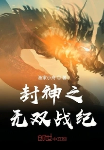 Fengshen: Unparalleled War Chronicles