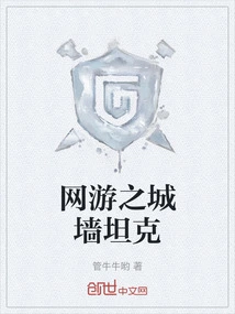 Online Game City Wall Tank