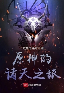 A Certain Original God's Journey to the Heavens