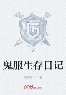 Ghost Server Survival Diary