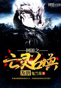 Online Game Undead Summoning System