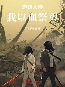 Game Invasion: I Sacrifice the Blade with Blood