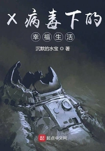 Happy Life under X Virus