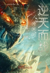 Online Games: Fight Against the Heavens