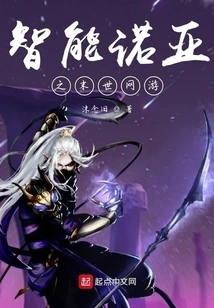 Smart Noah: the End of the World Online Game