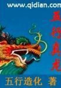 Five Elements True Dragon