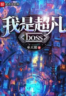 I Am an Extraordinary Boss