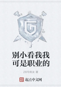 Don't Underestimate Me, I'm a Professional