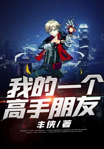 A Master Friend of Mine