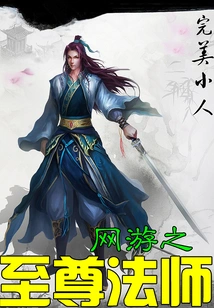 The Supreme Mage in Online Games