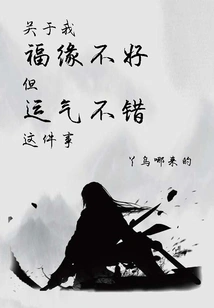 About the Fact That I Have Bad Luck but Good Luck