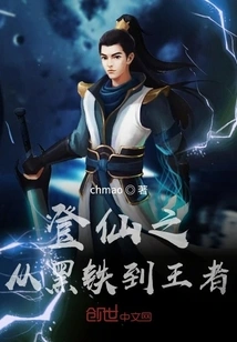 Ascension to Immortality: from Black Iron to King