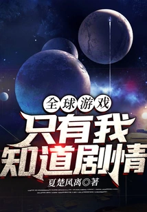 Global Games: Only I Know the Plot