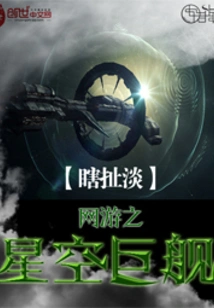 Online Game Starship