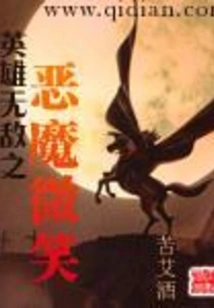 Invincible Heroes Demon Smile