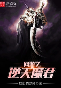 Online Game: the Heaven-defying Demon Lord