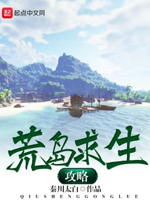 Desert Island Survival Guide