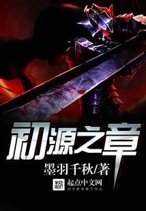 Chapter of the Origin