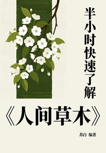 Quickly Learn About "plants and Trees of the World" in Half an Hour