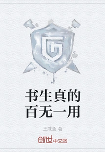 Scholars Are Really Useless