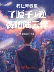 I Let My Youth Hit My Waist 1 Counterattack, Lu Yunze