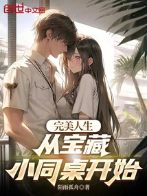 A Perfect Life Starts with the Little Treasure Roommate