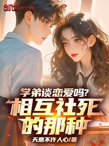 Is My Junior in Love? the Kind That Socializes with Each Other