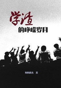 The Great Years of Being a Scumbag