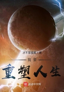 I Want to Reshape My Life